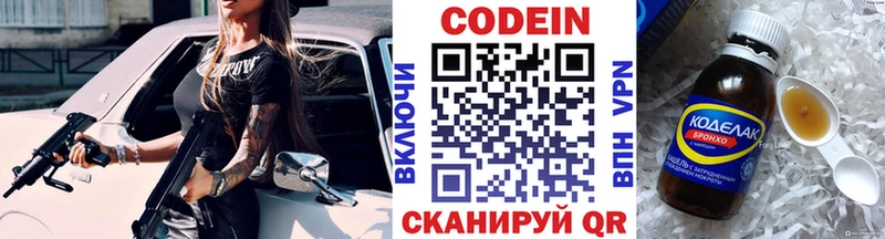 Codein напиток Lean (лин)  Райчихинск 